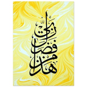 Artwork Islamic Calligraphy Digital Wall Art Print Quran Calligraphy Quote Islam Wall Art Decor Hadha min fadli Rabbi
