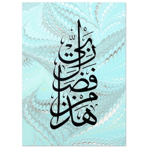 Arabic Calligraphy Artwork Islamic Calligraphy Digital Wall Art Print Quran Calligraphy Quote Islam Wall Art Decor Hadha min fadli Rabbi