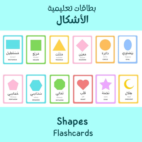 Arabic Shapes Flashcards - Printable - Arabic Education - Preschool - Arabic English Shapes - Early Childhood Education -  Instant Download