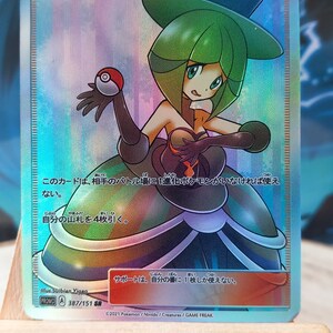 Carte pokemon Trainer's 387/151 holographique et texture version JP
