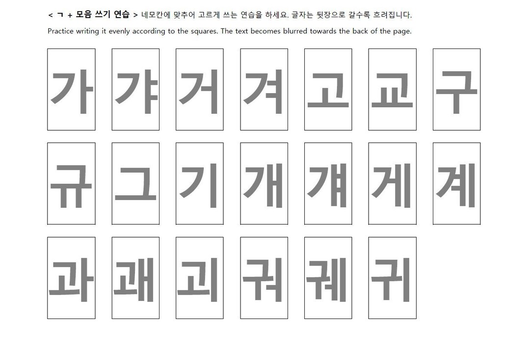 Writing Practice ㄱ-ㅁ Vowels - Etsy