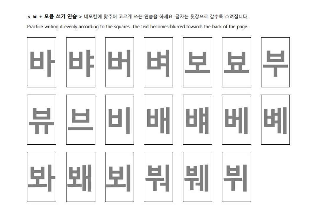 Writing Practice ㅂ-ㅊ Vowels - Etsy