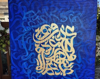 May include: A square canvas art piece with a deep blue background and gold calligraphy in the center. The background features swirling blue brushstrokes. The gold calligraphy is the focal point, creating a striking contrast against the blue.