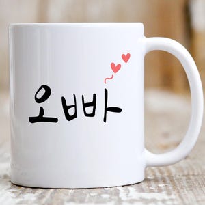 Oppa K-pop Coffee Mug for Korean Drama and K-pop Fans and Lovers of Korean Culture