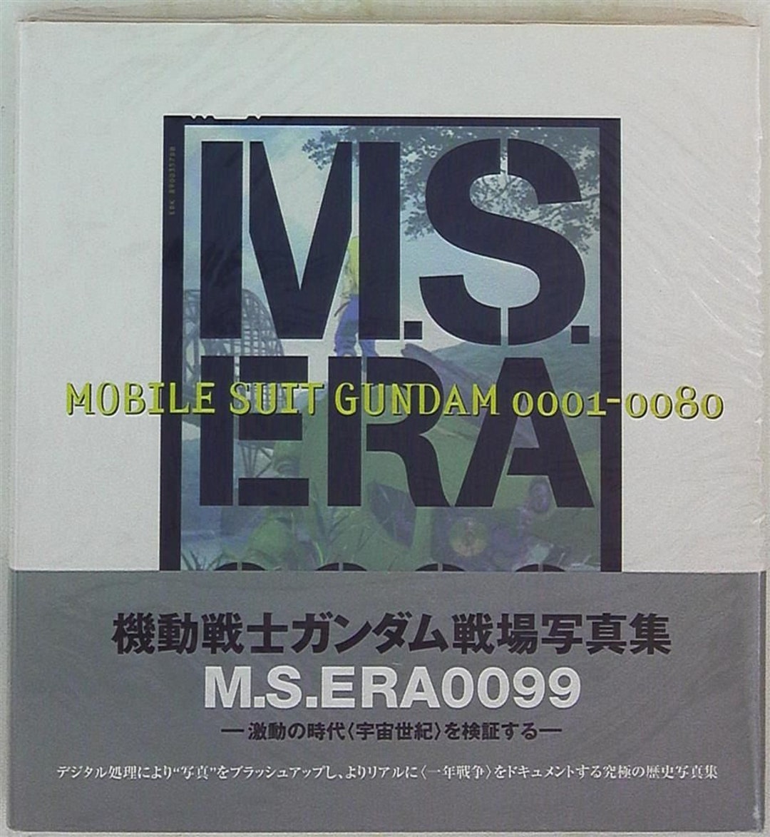 初版 ガンダム戦場写真集 初版 ガンダム戦場写真集 機動戦士ガンダム戦場写真集 M.S.ERA0099