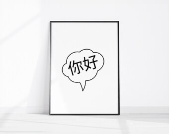 Chinese Printable Wall Art, Hello Speech Bubble in Chinese Language, Home Decor, Hello Entrance Print, Chinese Typography, Digital Download
