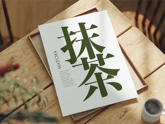 Matcha Typography Digital Printable Wall Art: Japanese Language Green Tea