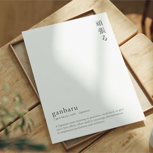 Minimal Ganbaru Definition Digital Printable Wall Art: Japanese Language Poster