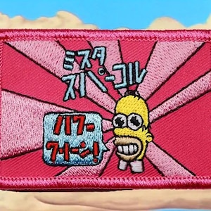 Homer Simpson Mr. Sparkle Japanese Anime - Ruck Morale Patch - Embroidered 2x3 Hook and Loop
