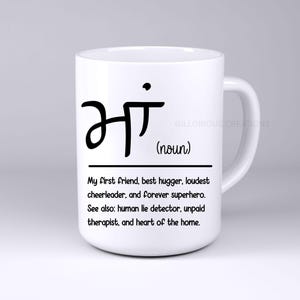 Punjabi Maa Mug for Mother&#39;s Day, Maa Definition Style Mug for Indian Punjabi Mothers, Personalized Mug for Mothers Day, Indian Moms