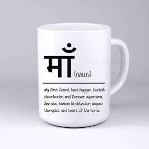 Maa Hindi-mok voor Indiase moeder, Maa-definitiestijlmok voor Moederdag, Indiase Moederdag, gepersonaliseerde mok voor Moederdag, Indiase moeders
