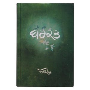 Barkat - Karanjeet Kamal - Punjabi Book - Punjabi Poetry