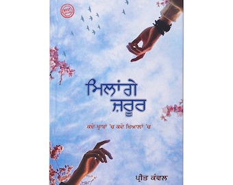 Punjabi Poetry Book Milange Zaroor | Preet Kanwal | Literature & Gift Idea, Cultural Book