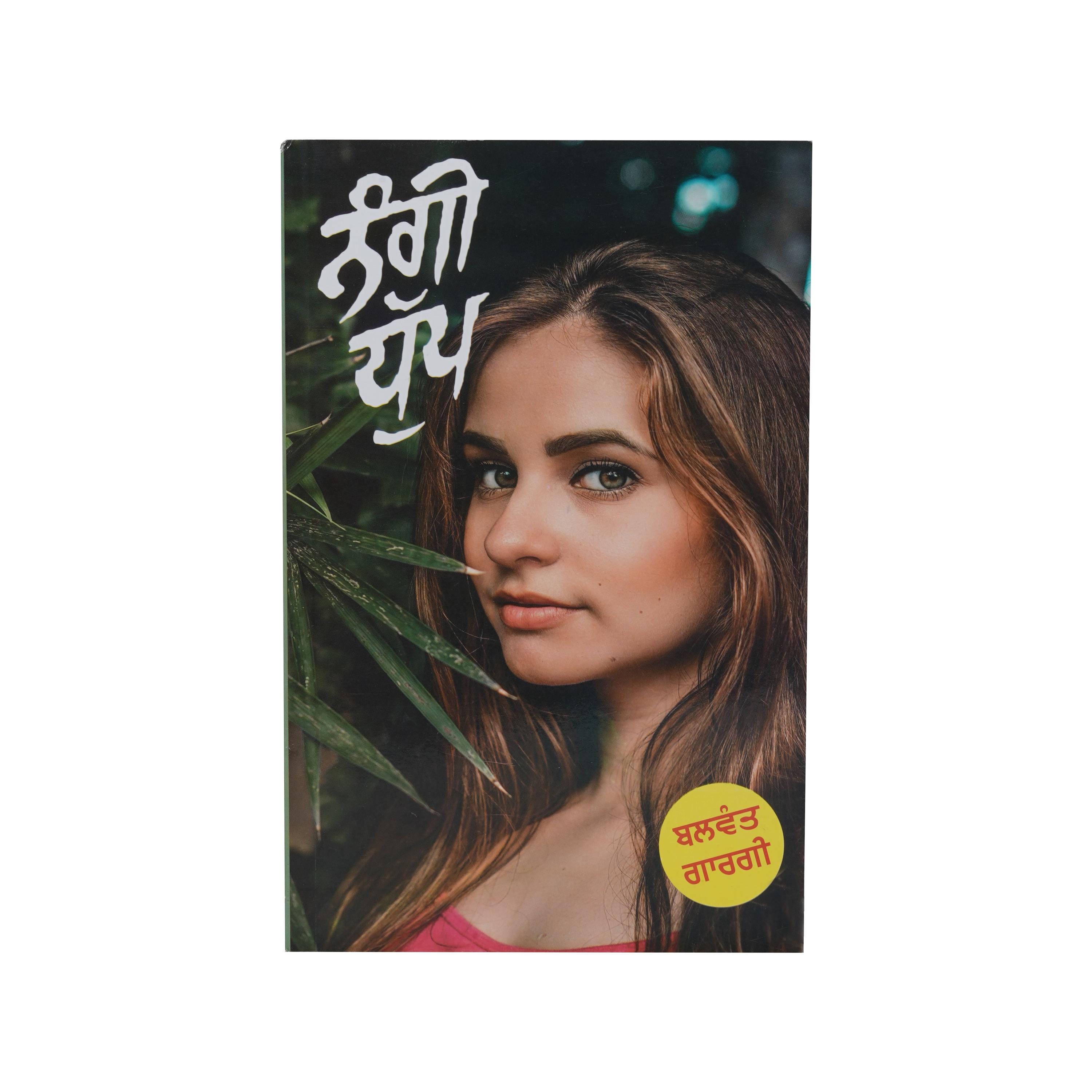 Nangi Dhup - Balwant Gargi - Punjabi Books