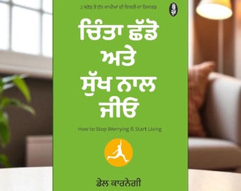 Punjabi Self-Help Book: How to Stop Worrying and Start Living by Dale Carnegie