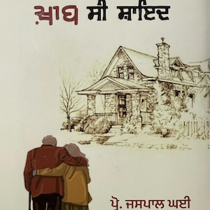 Tera Mera Khawab Si Shayad - Jaspal Ghai - Tera Mera Khaab C Shayd - Livre en pendjabi