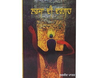Lafja Di Dargah by Surjit Patar - Punjabi Book
