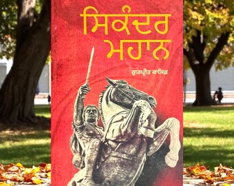Sikander Mahaan - Gurpreet Kashif - Sikandr Mahan - Gurpreet Kaashif - Punjabi Book