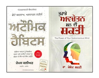 Atomic Habits & The Power of Subconscious Mind (Tuhade Avchetan Mann Di Shakti) - Punjabi Edition - Set of 2 Punjabi Books