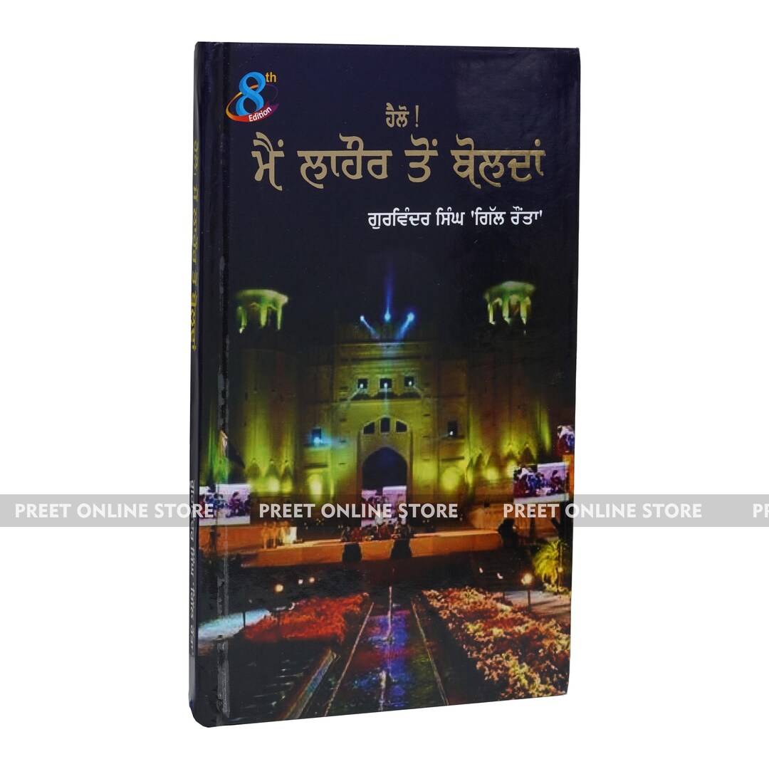 Hello ! Main Lahore Toh Bolda - Gill Raunta - Punjabi Books - Lahore ...