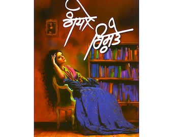 Gandhle Rishte - Kamal Gill - Punjabi Book