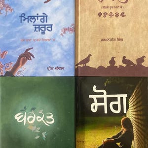 Lot de 4 livres de poésie pendjabi. Milange Zaroor , Rani Tatt , Barkat , Sog . Meilleure collection de poèmes en pendjabi et meilleures ventes de livres en pendjabi