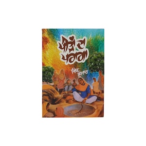 Peeran Da Paraga - Shiv Kumar Batalvi - Peera Da Praga - Pira Da Praga - Livre en pendjabi
