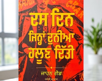 Punjabi Translation: Ten Days That Shook the World - Revolutionary History