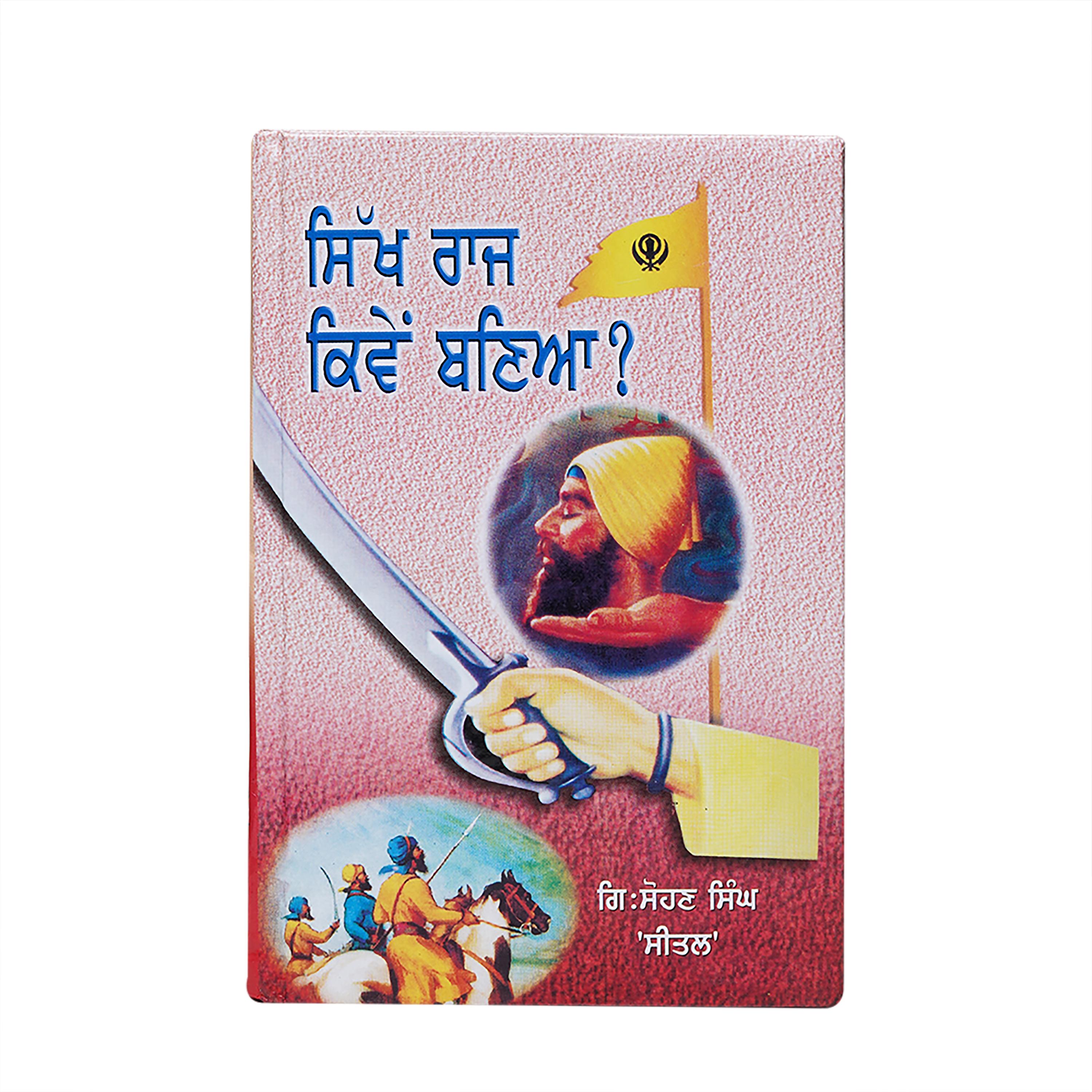 Sikh Raj Kiven Banya - Sohan Singh Seetal - Sikh Raj Kive Bnya - Geschichte Punjabi - Sikh Geschichte - Khalsa Raj