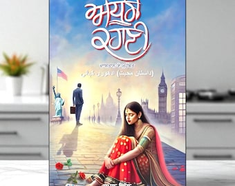 Adhuri Kahani: Punjabi Romance Novel by Kamal Gill