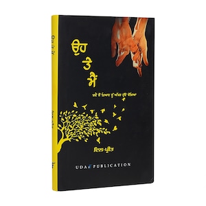 Oh Te Main - Dilpreet - Punjabi Books