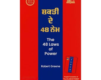 Shakti De 48 Nem | 48 Laws of Power Punjabi Edition | Robert Greene