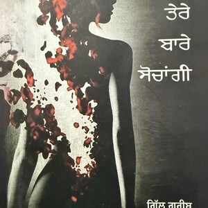 Phir Tere Baare Sochangi - Gill Gareeb - Phir Tere Bare Sochagi Gill Garib - Livre en pendjabi