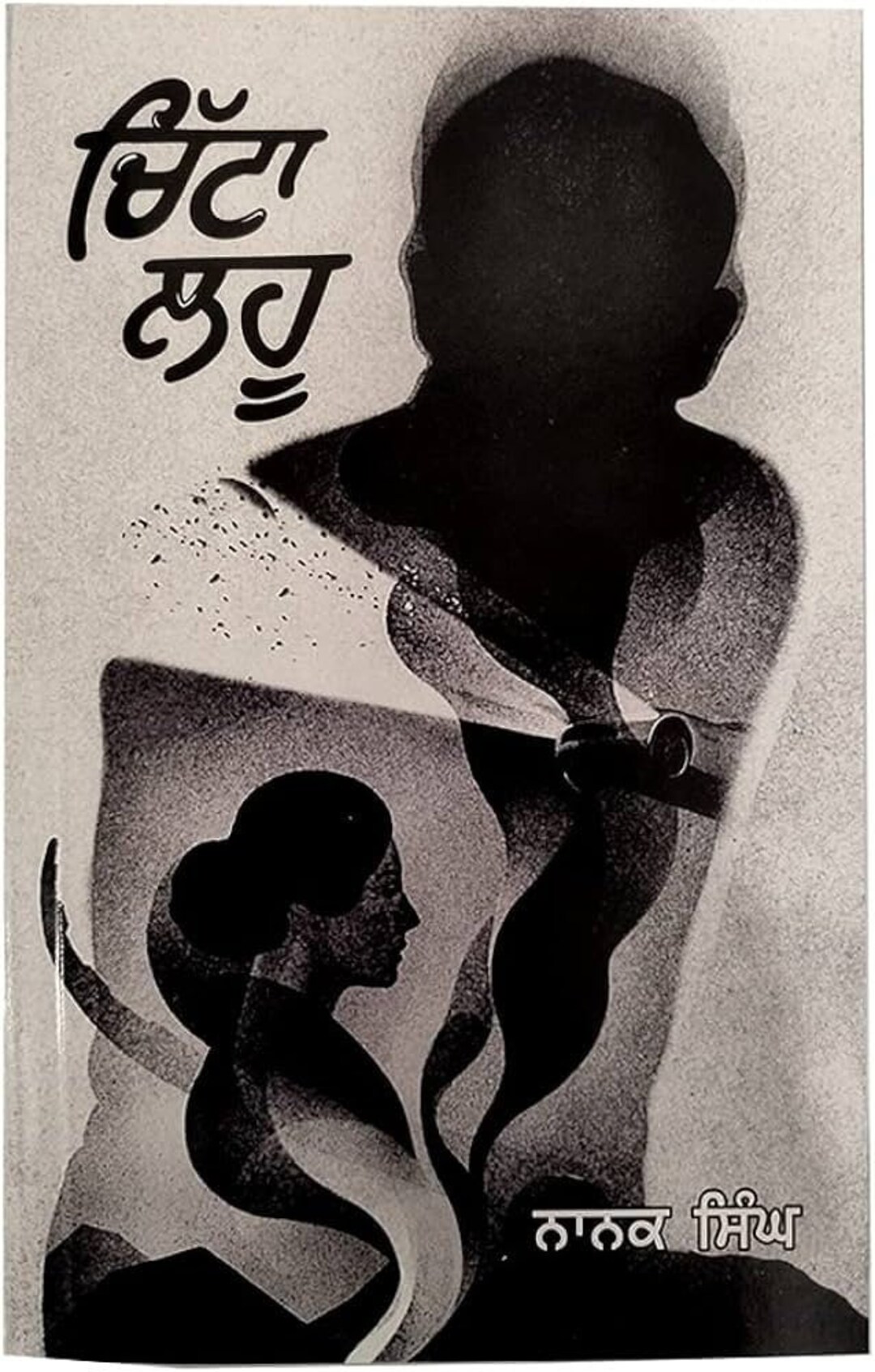 Chitta Lahu Nanak Singh Punjabi Book Chita Lahu Chita Lhu - Etsy