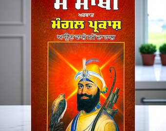 Sau Sakhi Mangal Parkash: Sikh Prophecy & Spiritual Teachings