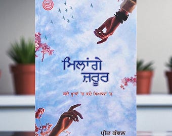 Milange Zaroor by Preet Kanwal – Punjabi Poetry Book – Milange Jarur – Emotional Punjabi Shayari – Gift for Poetry Lovers