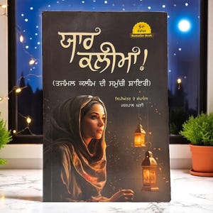 Yaar Kalima - Tajammul Kaleem - Yar Kaleema - Tajmal Kalim - Poésie pendjabi - Livre pendjabi