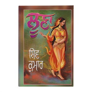 Loona - Shiv Kumar Batalvi - Livres en pendjabi - Luna - Lona