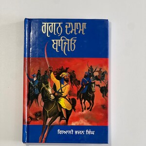 Gagan Damama Baajeyo - Gyaani Bhajan Singh - Punjabi Books - Gagan Dmama Vaajeyo -