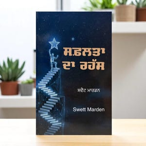 Safalta Da Rehas - Swett Marden - Le secret de la réussite - Édition pendjabi - Motivation pendjabi - Livre pendjabi