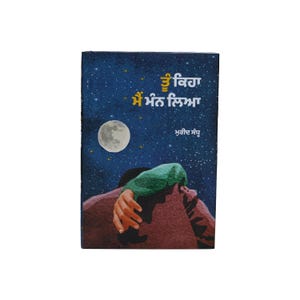 Tu Keha Main Mann Lya - Mureed Sandhu - Punjabi Books - Tu Keha Main Mnn Liya - Punjabi Poetry