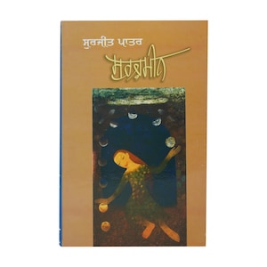 Sarjameen - Surjit Patar - Sarzameen - Sarajameen - Punjabi Book