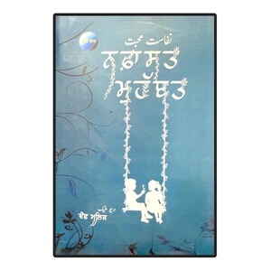 Nafast Mohabbat Dev Malik - Navast Mohabat - Nafasat Mahabat - Poésie pendjabi - Livre pendjabi
