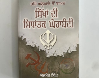 May include: A book cover with a white background and brown text. The title is "मिष री मिपांडव थेग्धेत्री" which translates to "The History of the Sikhs". The cover also features a symbol of the Sikh faith, a hammer and sickle, and a picture of Mahatma Gandhi.