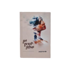 Rooha Dur Nhi Hundiya - Khushpreet Kaur Seego - Roohan Door Ni Hundia - Khushpreet Singo - Punjabi Books - Khushpreet Sigo
