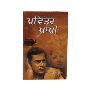 Pavittar Paapi - Nanak Singh - Roman en pendjabi - Livre en pendjabi - Pavitar Papi