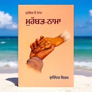Mohabat - Nama - by Gurinder Virk , Punjabi Poetry - Mohabatnama - Mohabbatnama - Punjabi Book