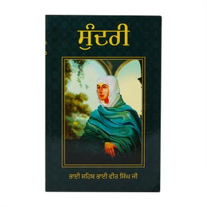 May include: A green book with a gold title that reads "ਮੁੰਡੀ" and a picture of a woman in a blue and white robe. The text at the bottom of the book reads "ਤੁਸੀ ਸਾਹਿਬ ਤੁਸੀ ਵੀ ਇਹੋ ਸਿਧ ਸਿਧ ਨੀ".