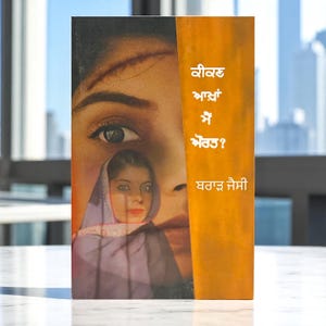 Keekan Aakha Main Aurat - Brar Jessy -  Punjabi Books - Kikan Akha Main Aurat