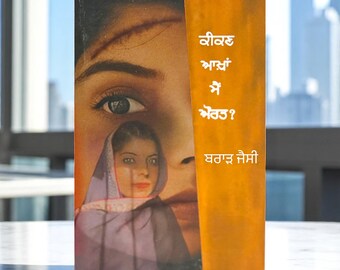 Keekan Aakha Main Aurat - Brar Jessy - Punjabi Book